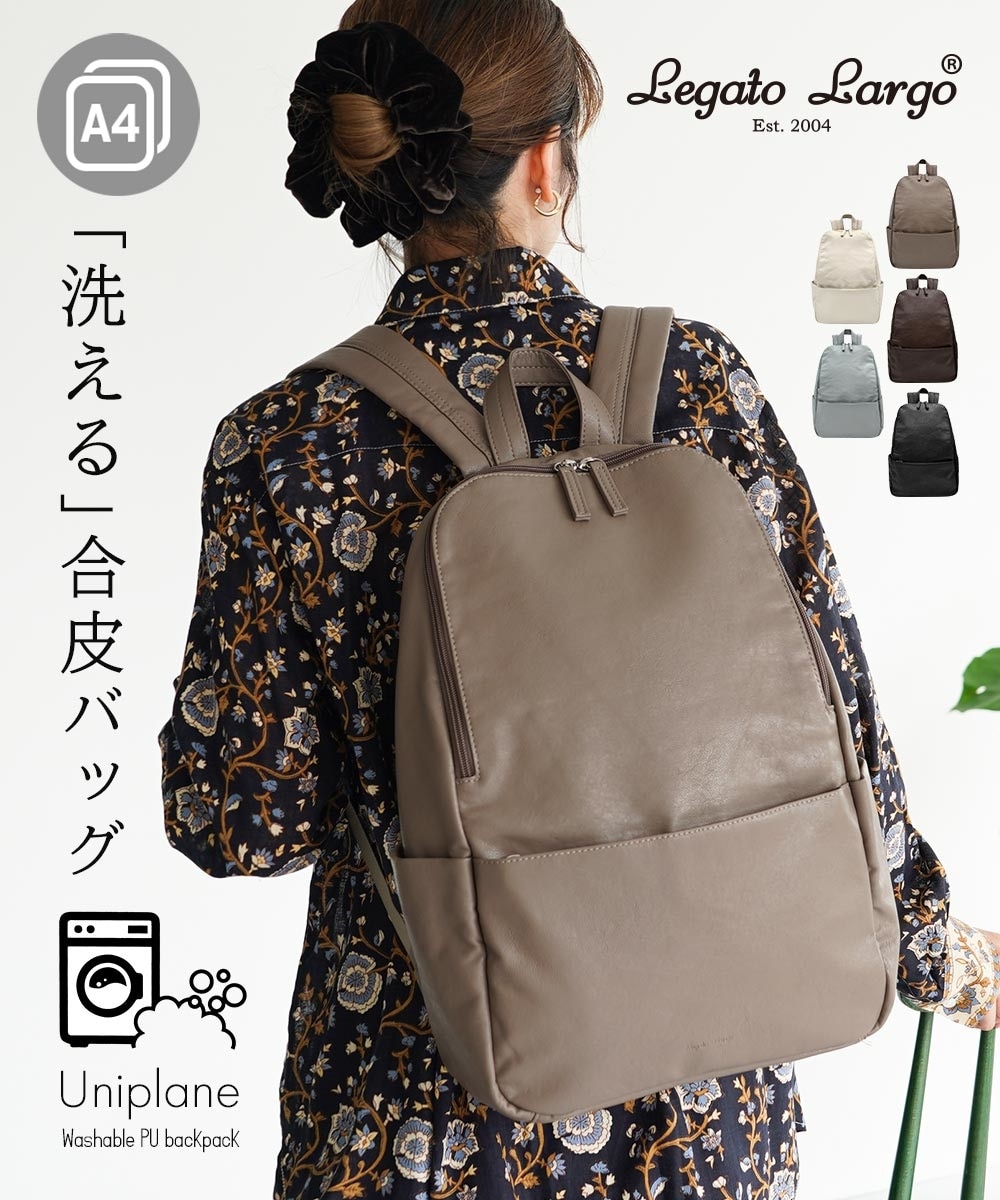 Legato Largo（レガートラルゴ）ユニプレーン 洗えるリュックサック