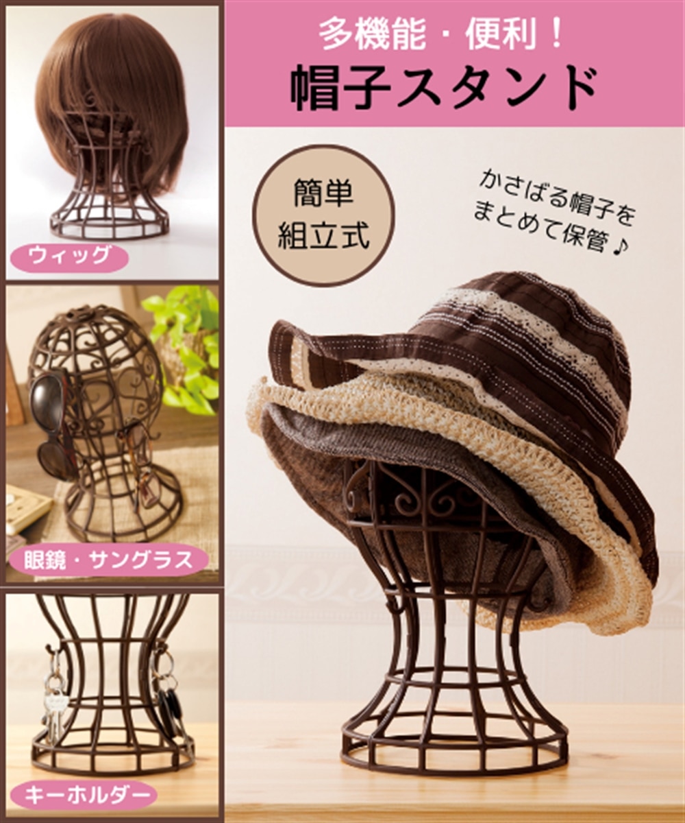 かんたん便利な帽子スタンド 通販【ニッセン】