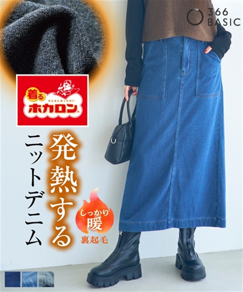 着るホカロン】【蓄熱・保温】ストレッチニットデニムスカート＜大きい