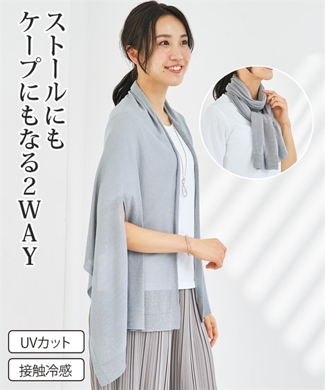 PRECIOUS UV COOLケープストール 通販【ニッセン】