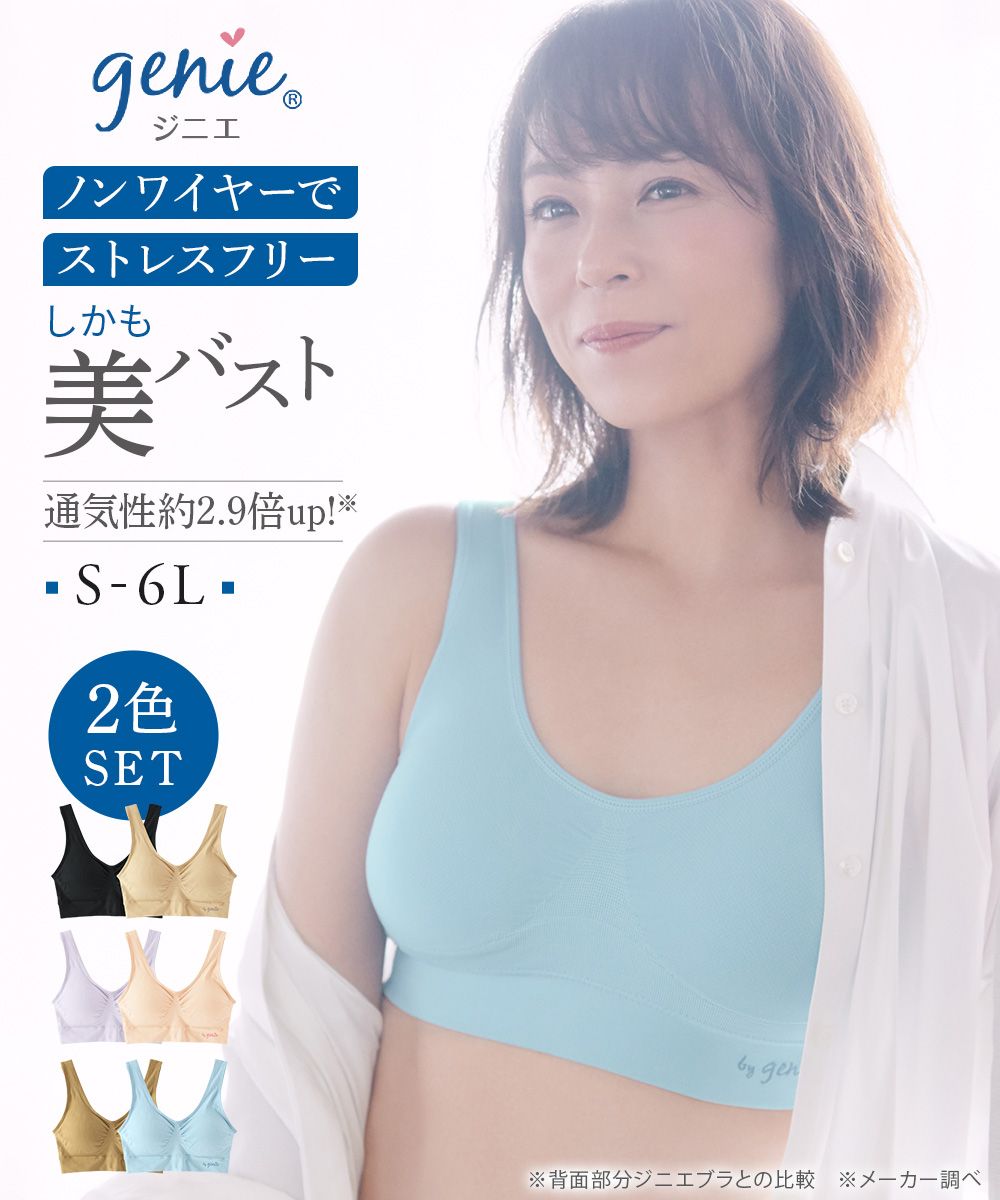 ジニエブラエアー 2色セット 通販【ニッセン】