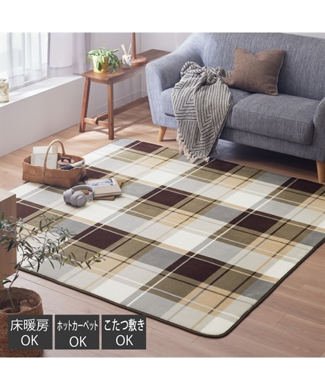 約200×250 ラグ 通販【ニッセン公式】
