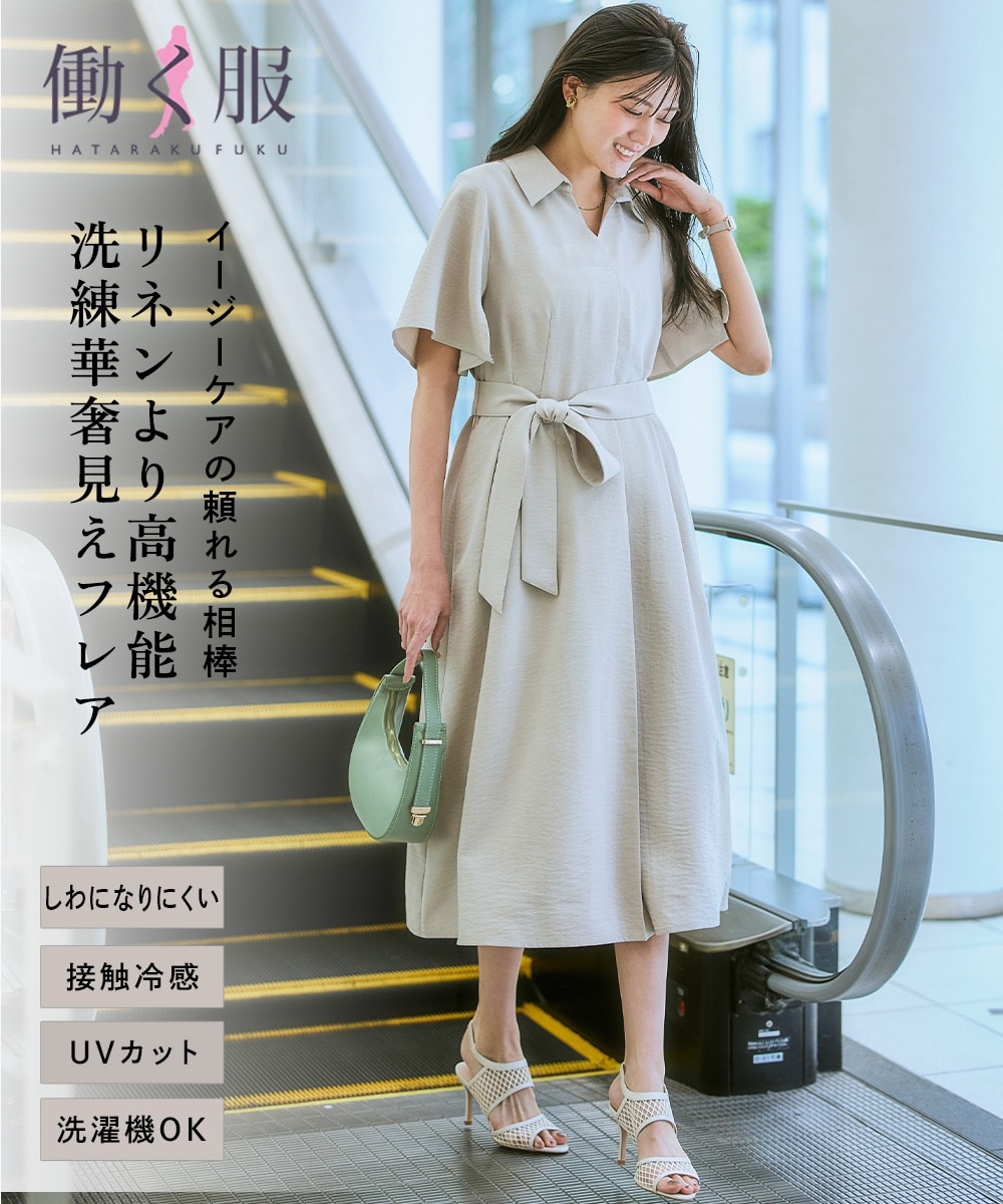 麻調合繊ミディ丈フレアワンピース（しわになりにくい・接触冷感・UV