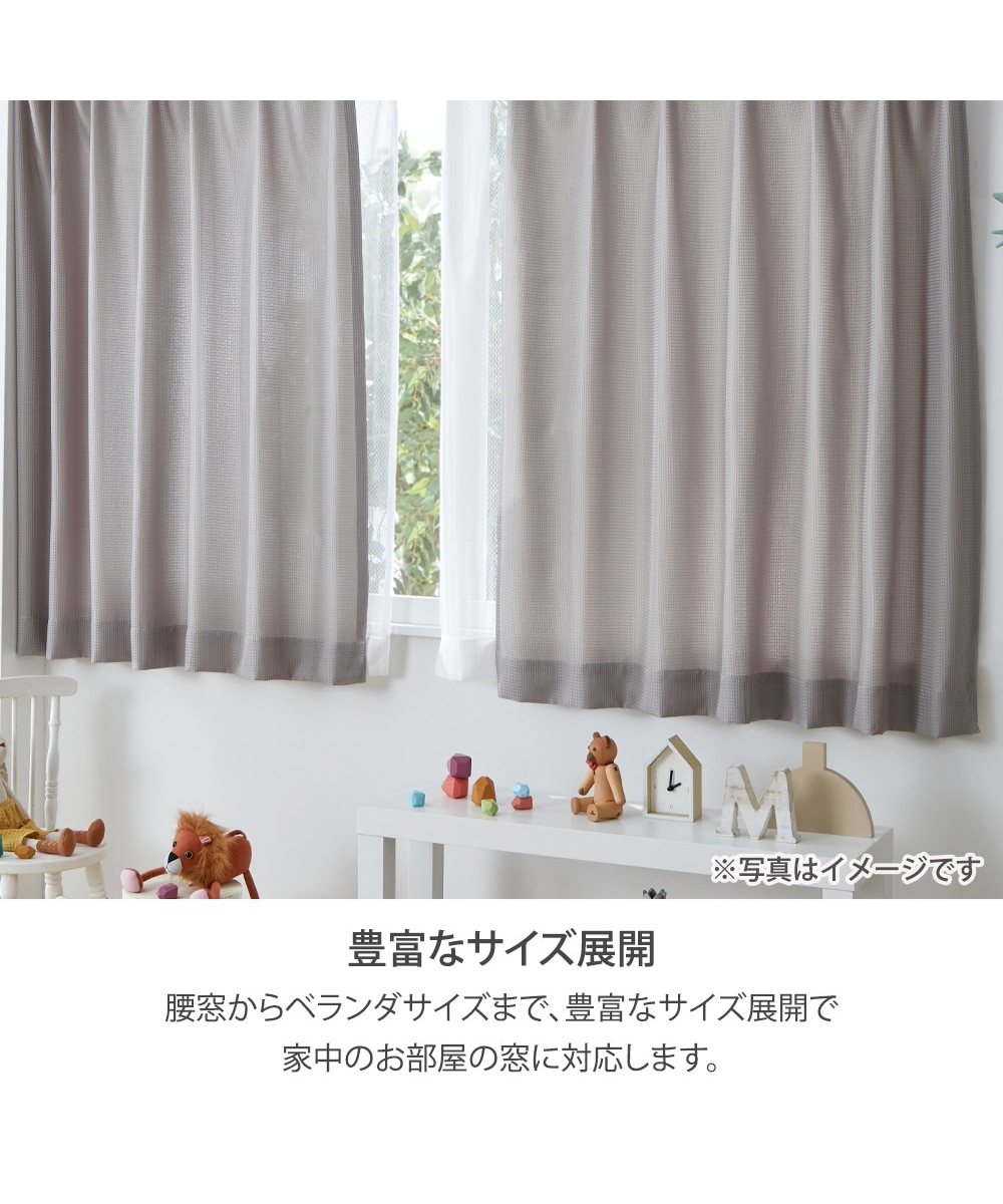 遮光裏地カーテン｜ワッフル 通販【ニッセン】