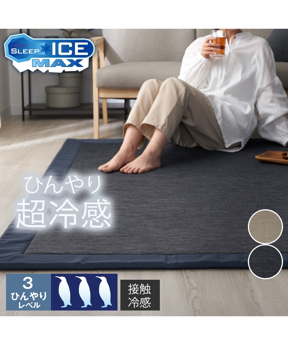 接触冷感ラグ｜超冷感シリーズ・ウレタン入・厚みが選べる5mm・15mm