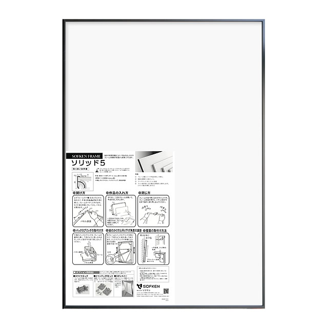 ソリッド5 | ポスターフレーム一覧 | 株式会社ソフケン