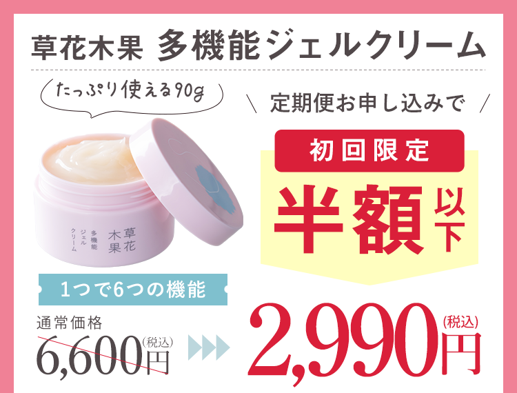 変化する癒やしの香りとぷるるん神テクスチャー 多機能ジェルクリーム