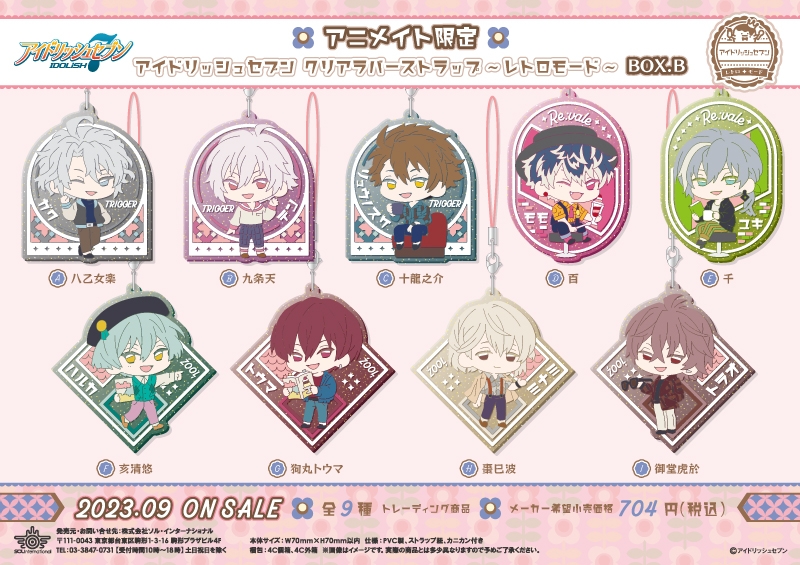 アイドリッシュセブン もふもふ ラバーストラップ 全種類 アイド