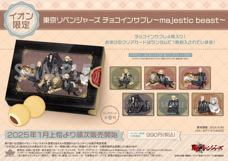 東京リベンジャーズ｜商品紹介 | 株式会社ソル・インターナショナル