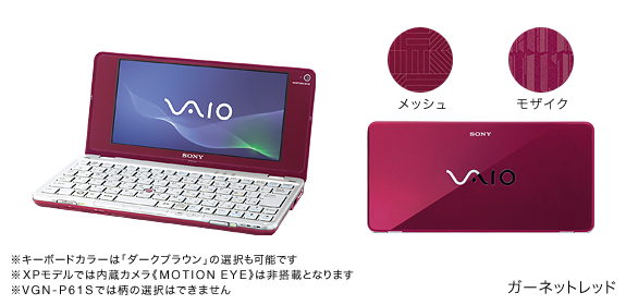 vaio VGN-P92KS 赤 カバー付 スペック | Pシリーズ | 製品情報 | 個人向け