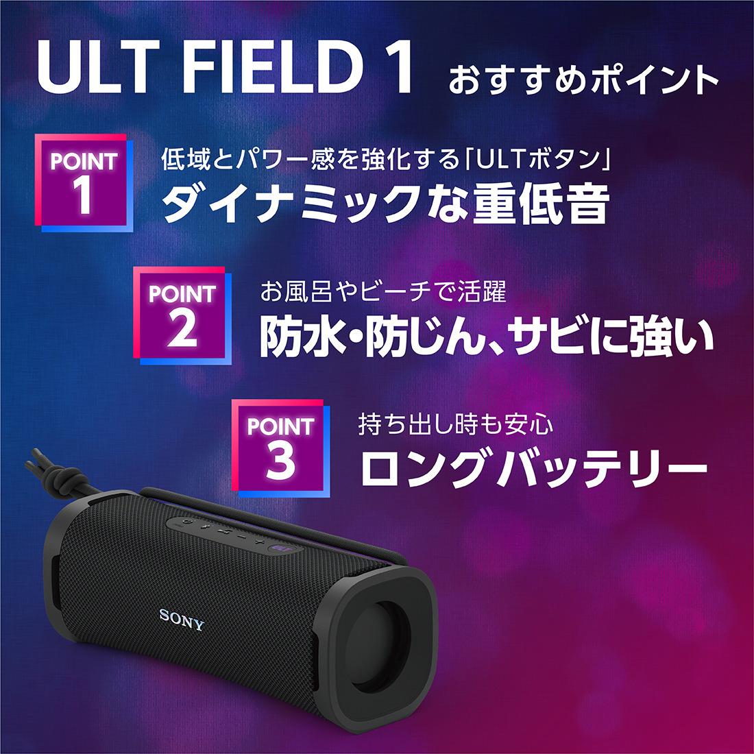 ULT FIELD 1（SRS-ULT10） 購入 | アクティブスピーカー／ネック