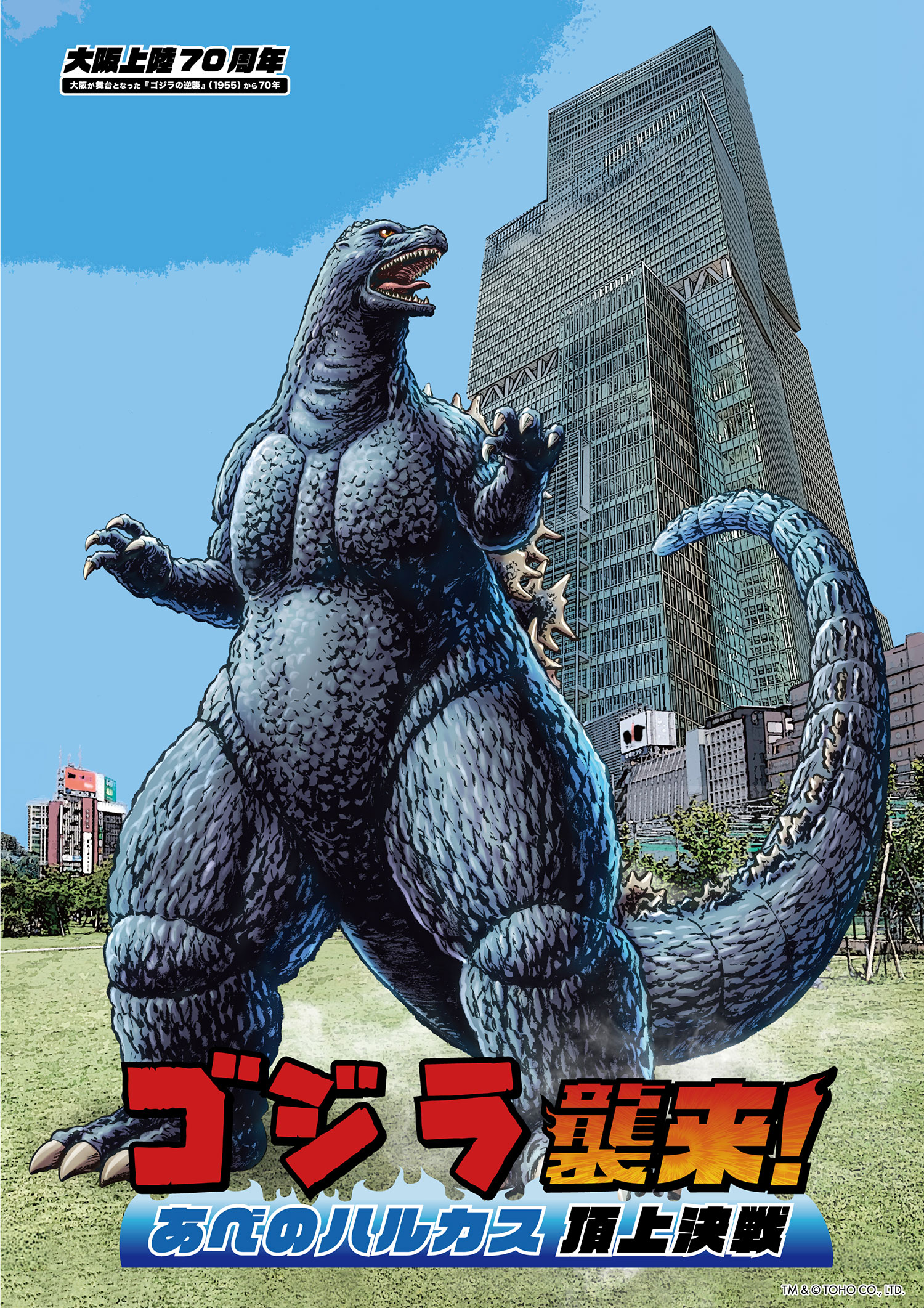 Abeno Harukas Observation Deck in Osaka Hosts Godzilla Event