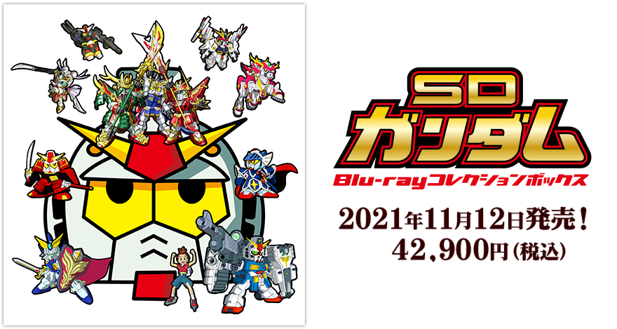 商品情報｜SDガンダム三国伝 BraveBattleWarriors