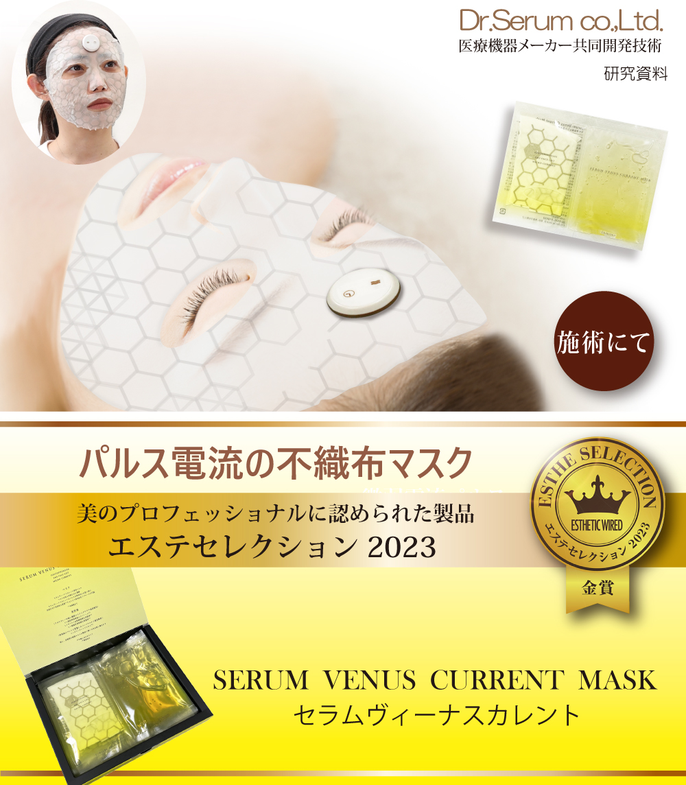 セラムヴィーナスカレント