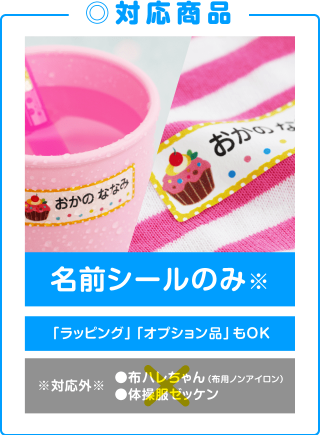 お名前シールを即日発送 特急便で名前シールが早い｜シールDEネーム