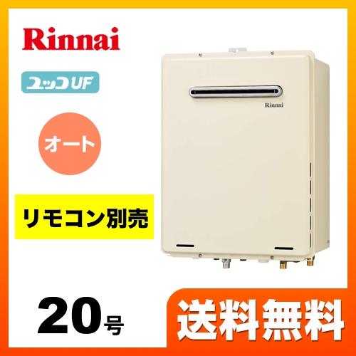リンナイ ガス給湯器 RUF-A2005SAW(B)-13A | 給湯器 | 生活堂