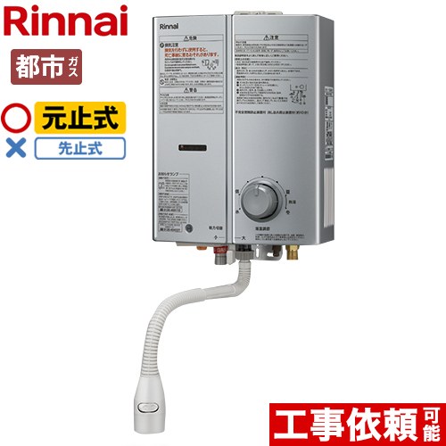 リンナイ ガス瞬間湯沸器 瞬間湯沸器 RUS-V51XTA-SL-13A | 給湯器 | 生活堂