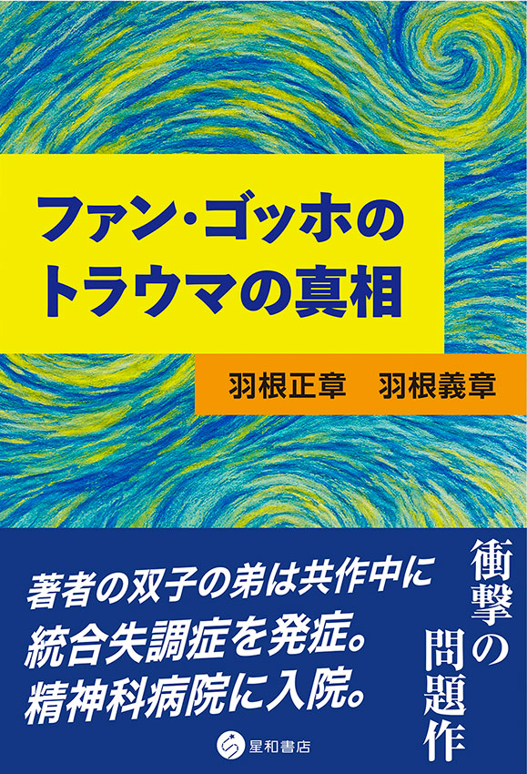 星和書店 精神医学・脳神経科学領域の出版社