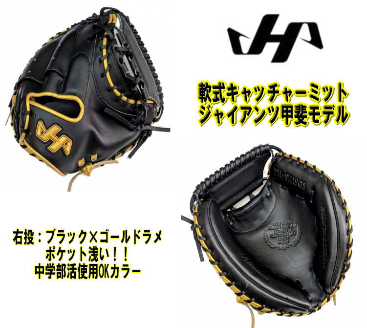 ハタケヤマ・久保田スラッガー】軟式 キャッチャーミット【センスポ】