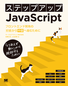 JavaScript学習におすすめの本 入門～実践まで！｜ SEshop｜ 翔泳社の