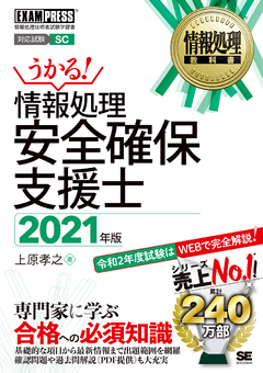 情報処理教科書 情報処理安全確保支援士 2022年版（上原 孝之）｜翔