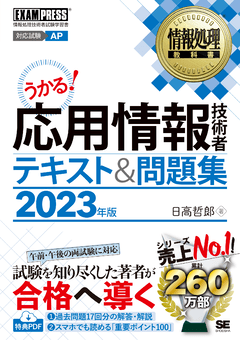 情報処理教科書 応用情報技術者 テキスト＆問題集 2025年版（日高 哲郎
