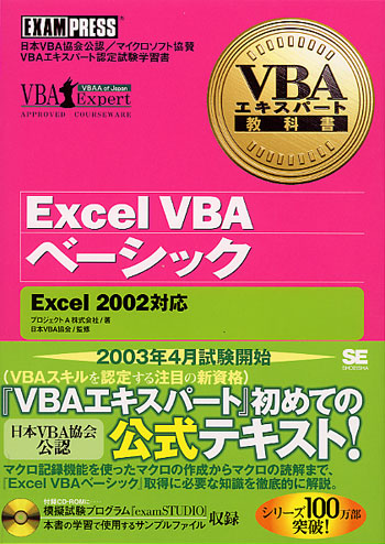 VBAエキスパート教科書 Access VBAスタンダード(Access2002対応