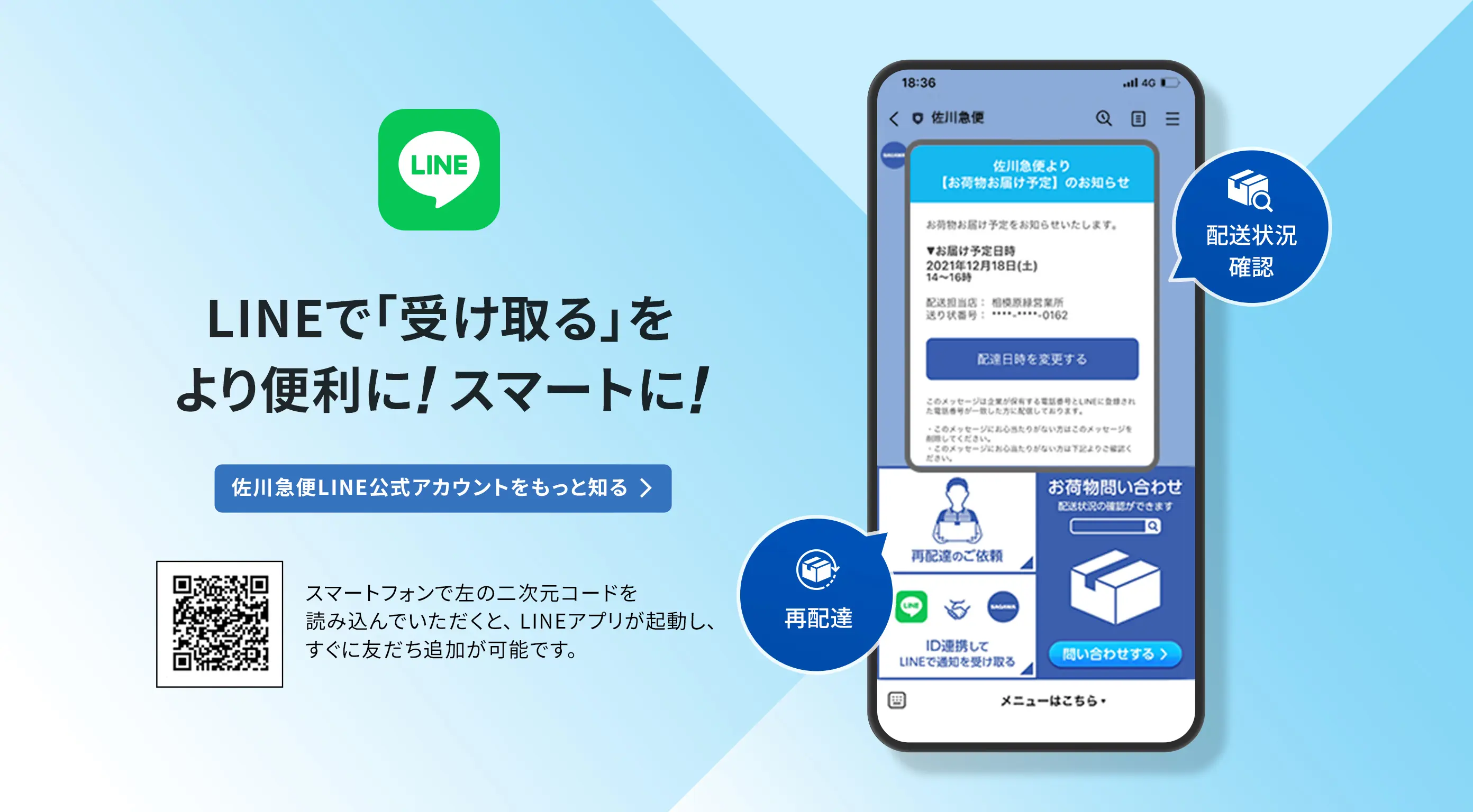 佐川急便】個人のお客さま
