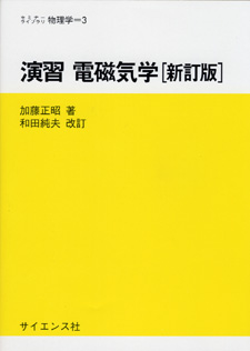 詳解 電気回路演習(上)(下)・電磁気学演習 セット Amazon.co.jp: 詳解
