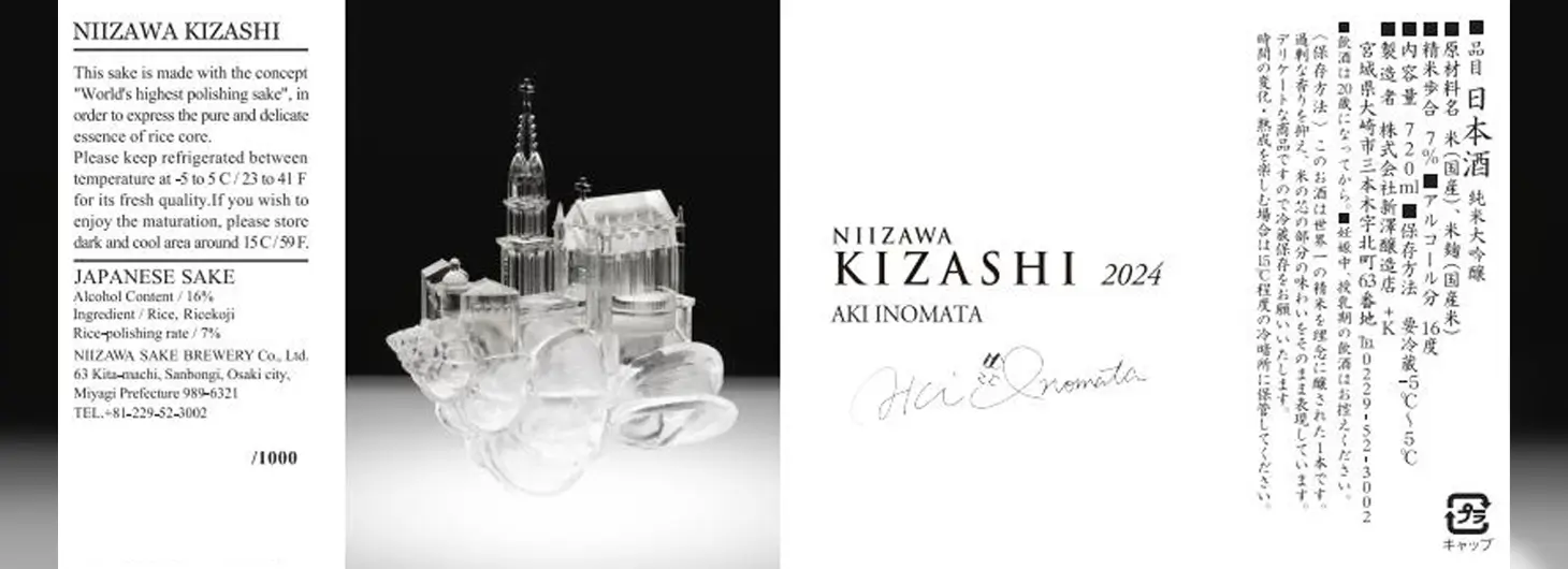 愛宕の松 純米大吟醸 NIIZAWA KIZASHI 2024 720ml | 伯楽星・愛宕の松