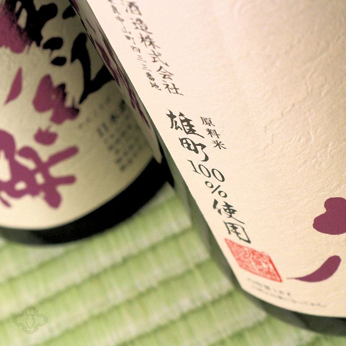 寒紅梅 純米吟醸 雄町 早咲き生 720ml (要冷蔵) - 酒舗 井上屋