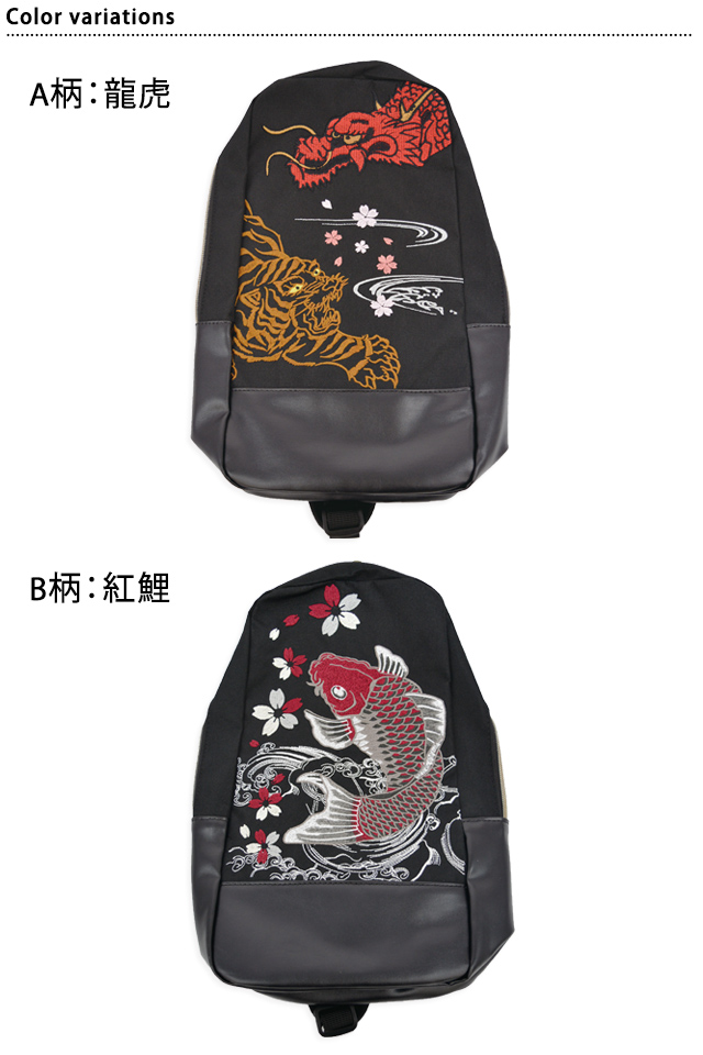 和柄刺繍ボディバッグ リップル 和風 かばん カバン 龍 竜 虎 鯉
