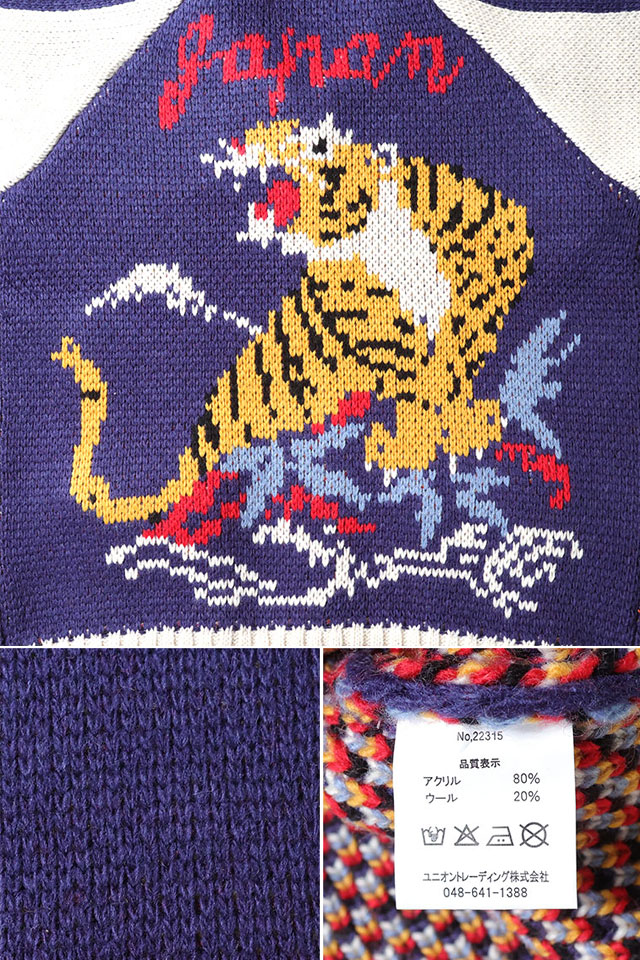 カウチンニットセーター「TIGER」 HOUSTON 22315 ヒューストン