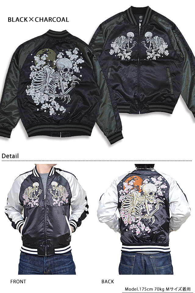 がしゃ髑髏スカジャン 朧 9023821 和柄 和風 おぼろ ドクロ 刺繍