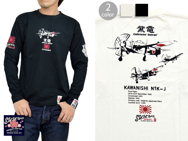 紫電長袖Tシャツ 粋狂 SYLT-177 和柄 和風 ロングTシャツ 零銭 戦闘機