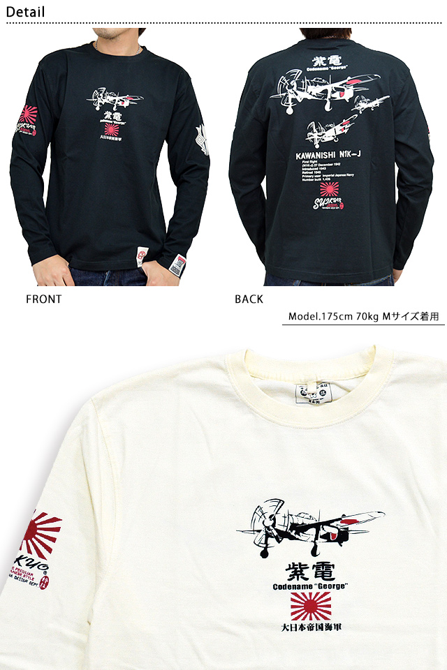紫電長袖Tシャツ 粋狂 SYLT-177 和柄 和風 ロングTシャツ 零銭 戦闘機