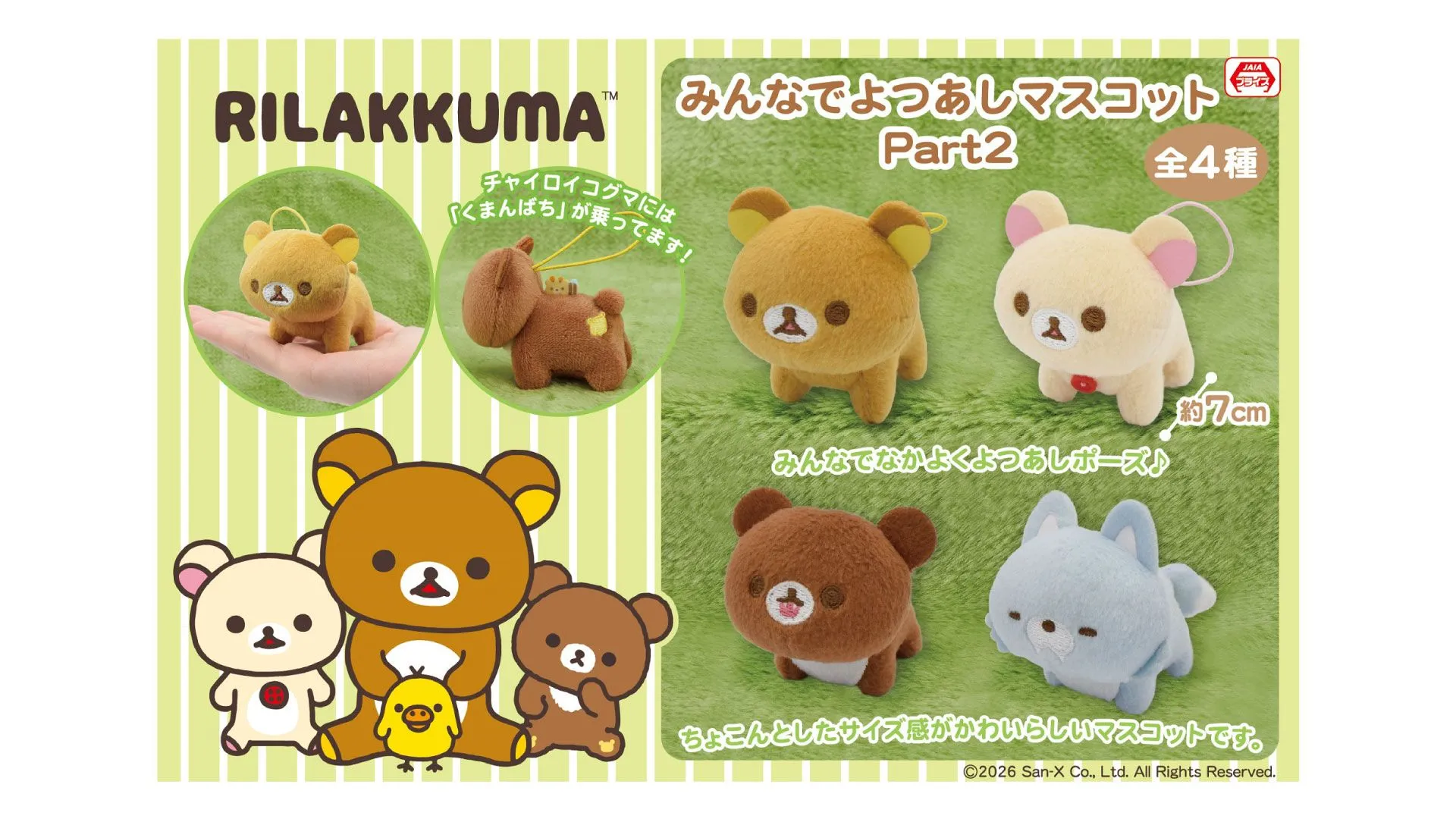 2/20 「コリラックマandチャイロイコグマストア」が有楽町マルイに期間