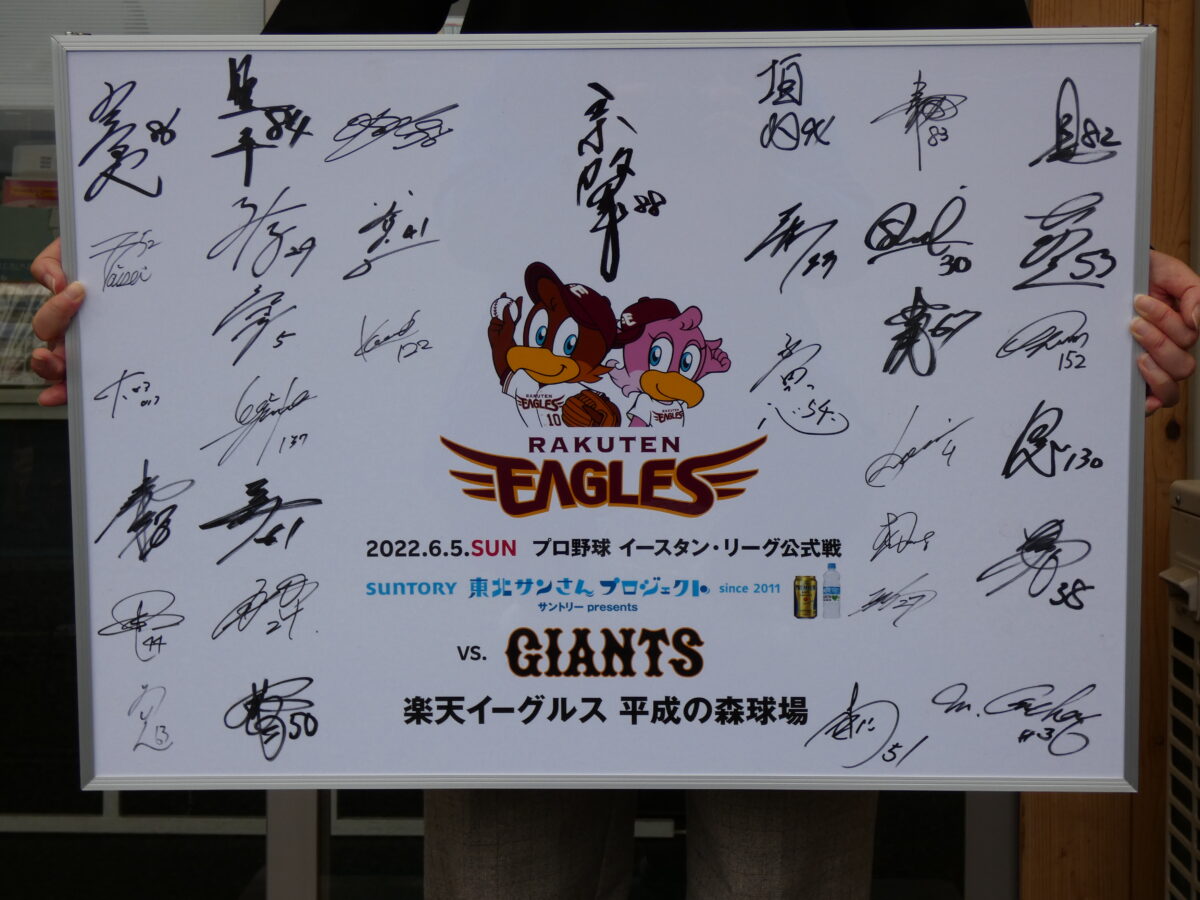 楽天イーグルス選手サインパネル』をインフォメーションセンターにて
