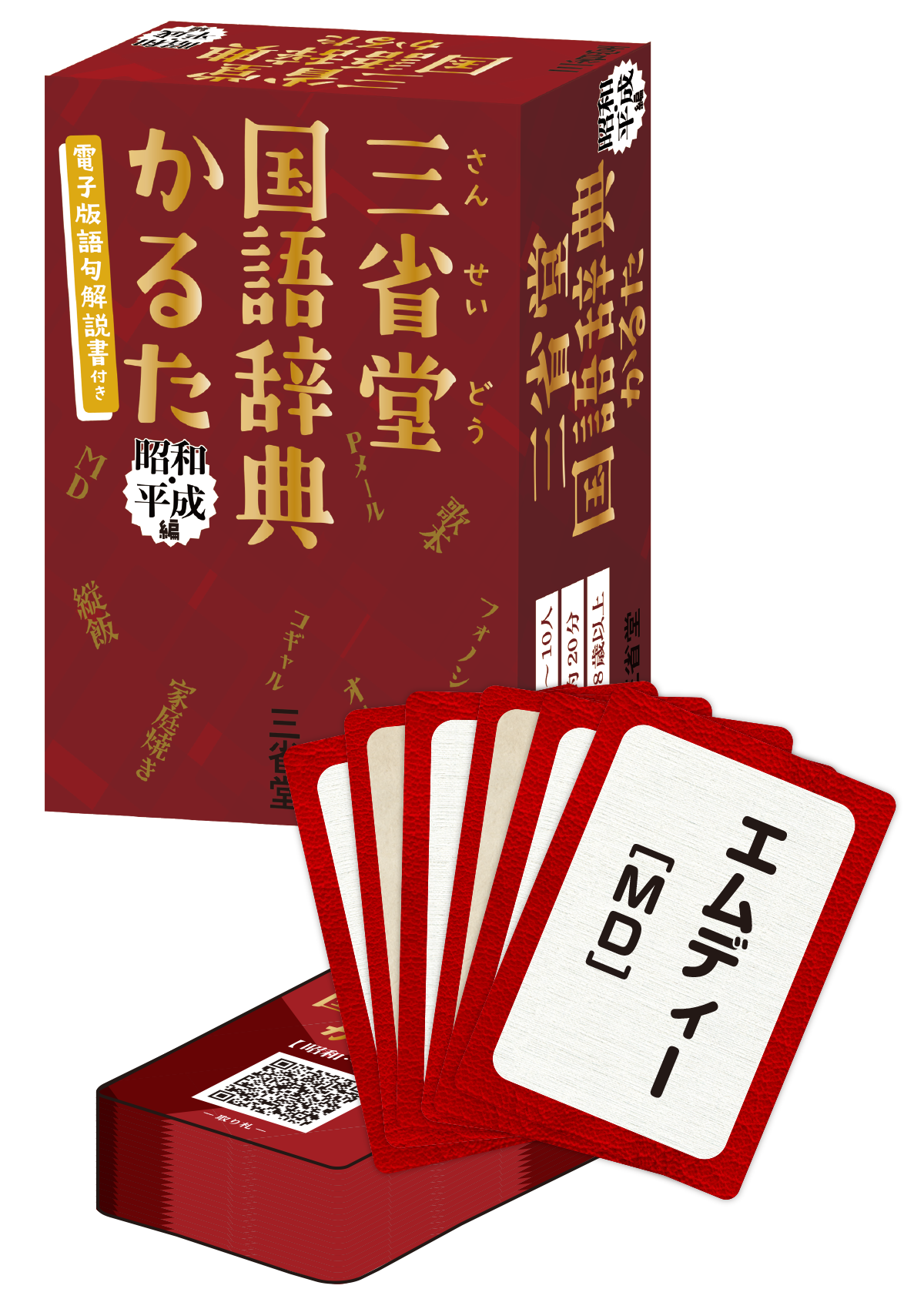 三省堂国語辞典かるた 令和編 | 三省堂