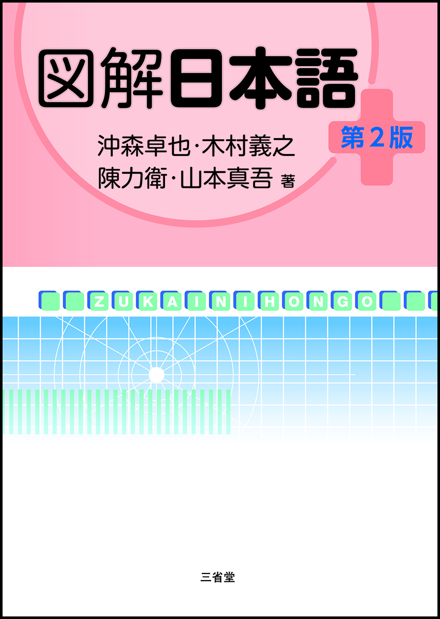 辞書引き学習、海を渡る | 三省堂