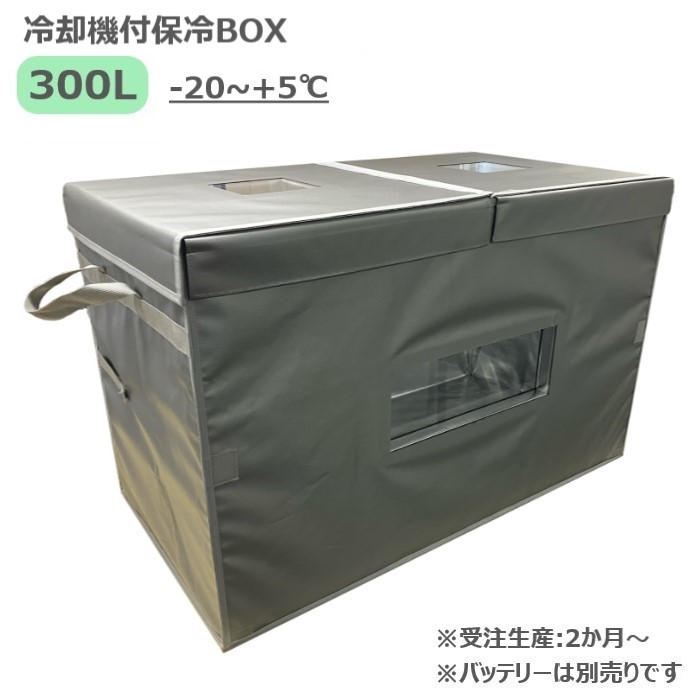 冷却ユニット付 Cool Box - 株式会社三洋