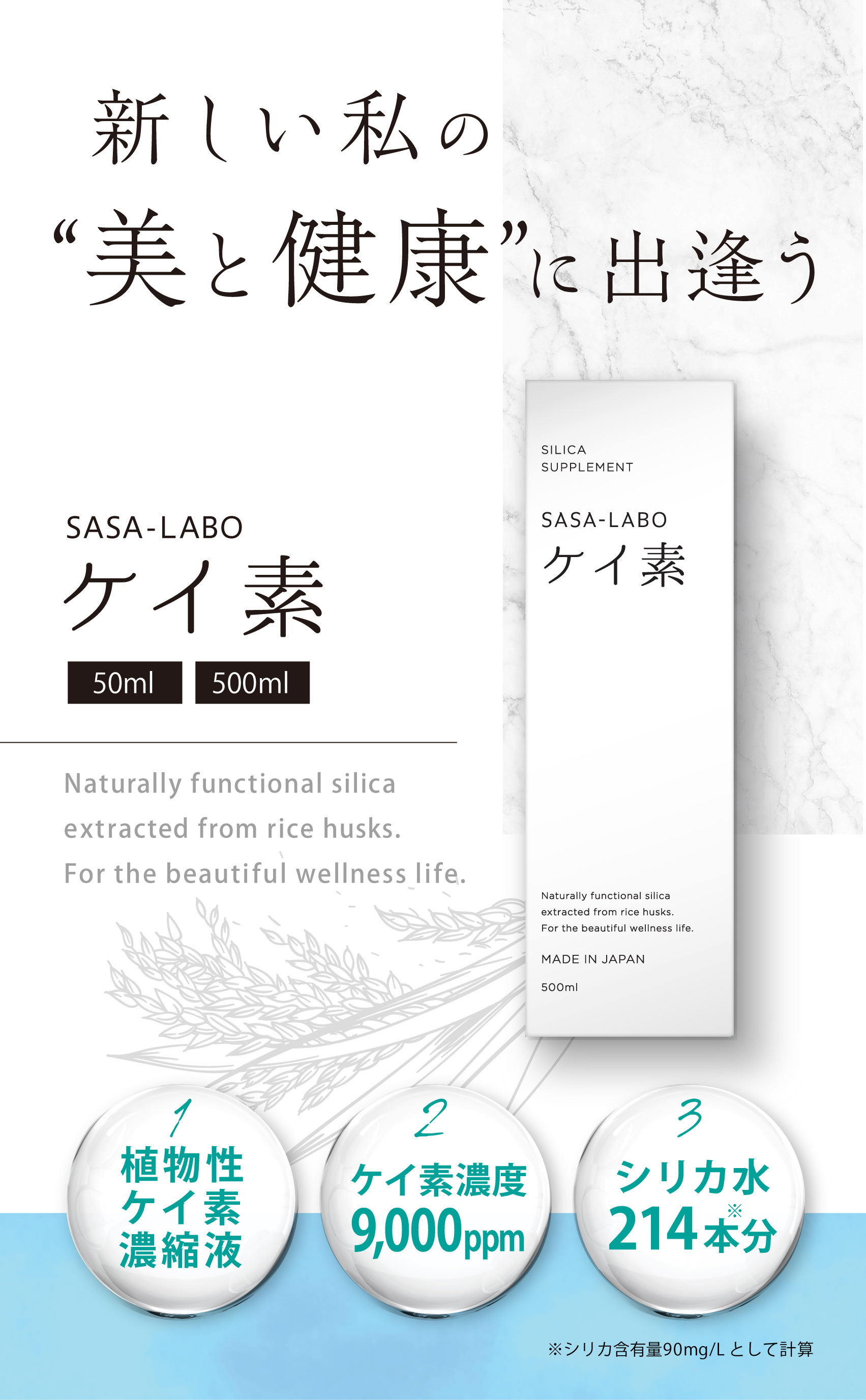 SASA-LABOケイ素 500ml シリカ 濃縮液 原液 サプリ ササラボケイ素