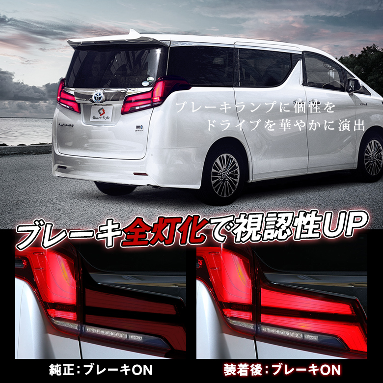 アルファード30系後期 テール4灯化キット [1E]