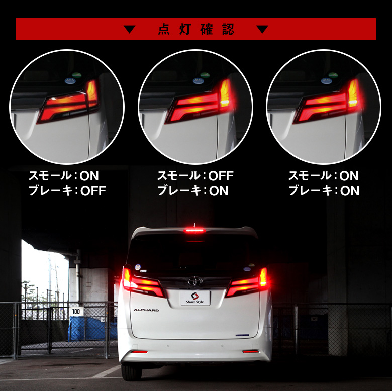 アルファード30系後期 テール4灯化キット [1E]