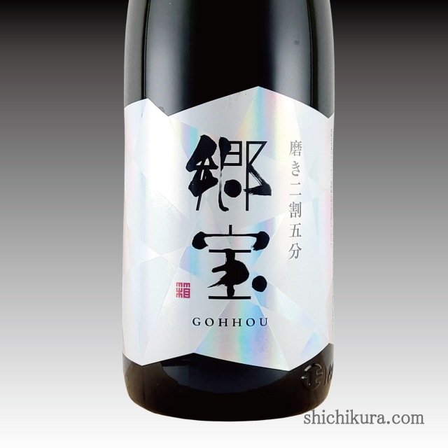 日日（にちにち） 秋津山田錦 商品詳細｜蔵元直送の地酒専門店｜酒舗 七蔵