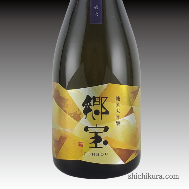 郷宝 純米大吟醸 彗星35％ 壱火 商品詳細｜蔵元直送の地酒専門店｜酒舗