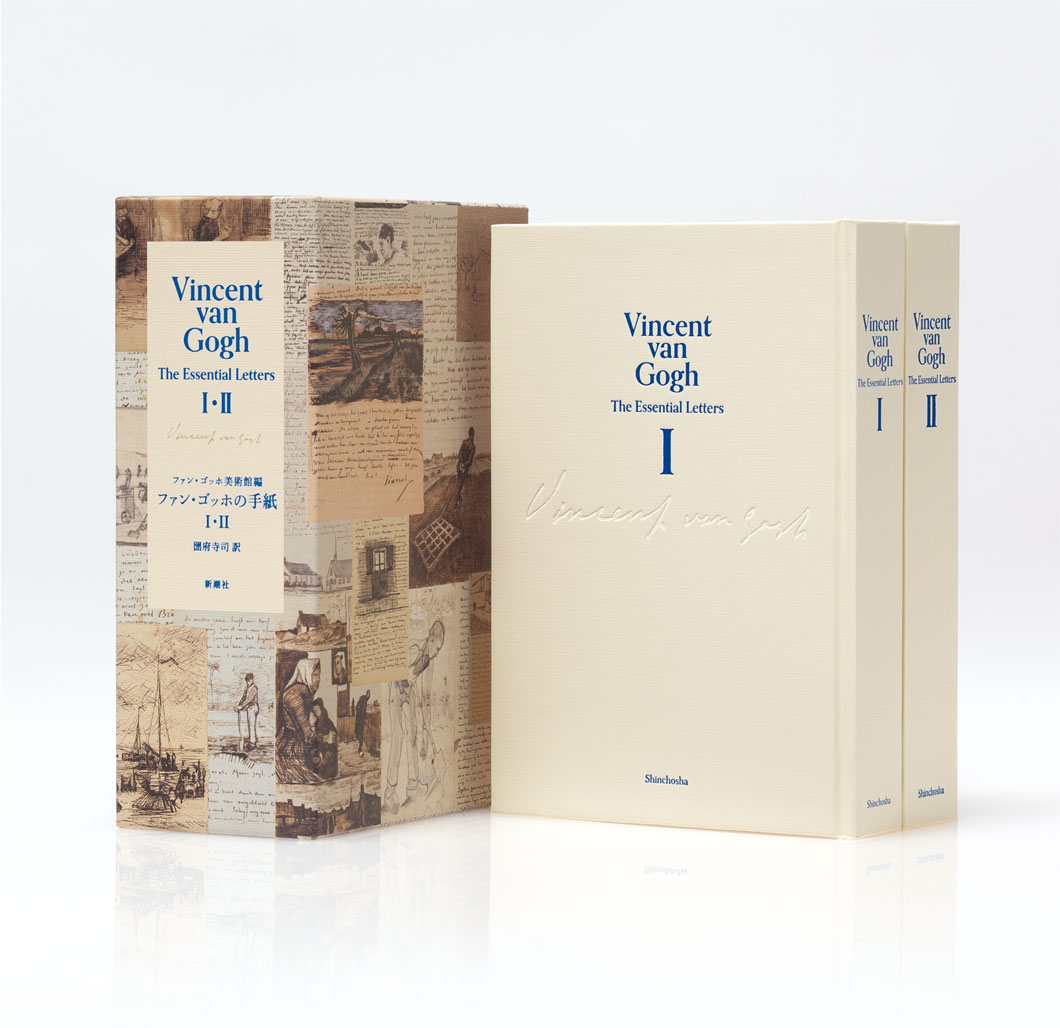 没後130年》記念出版 ファン・ゴッホの手紙 I・II | News Headlines