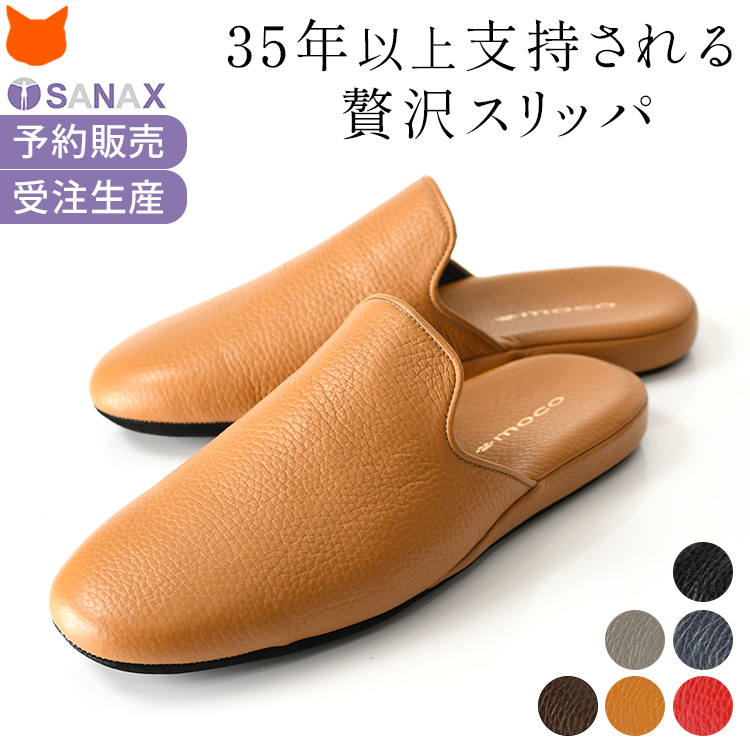 宮内庁御用達。3万円が納得できるサナックス「若返り」スリッパを紹介