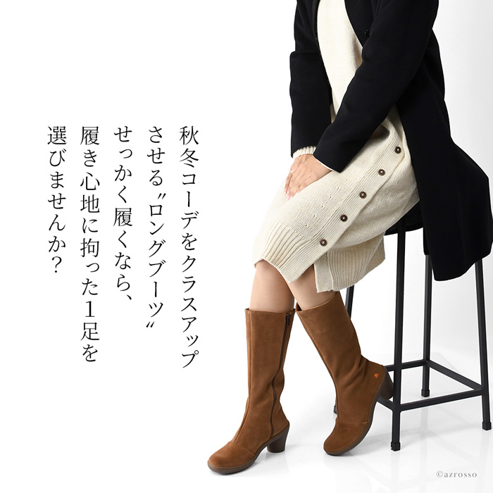 スエード ロングブーツ 撥水 コンフォート 靴 スペイン製 アート artの