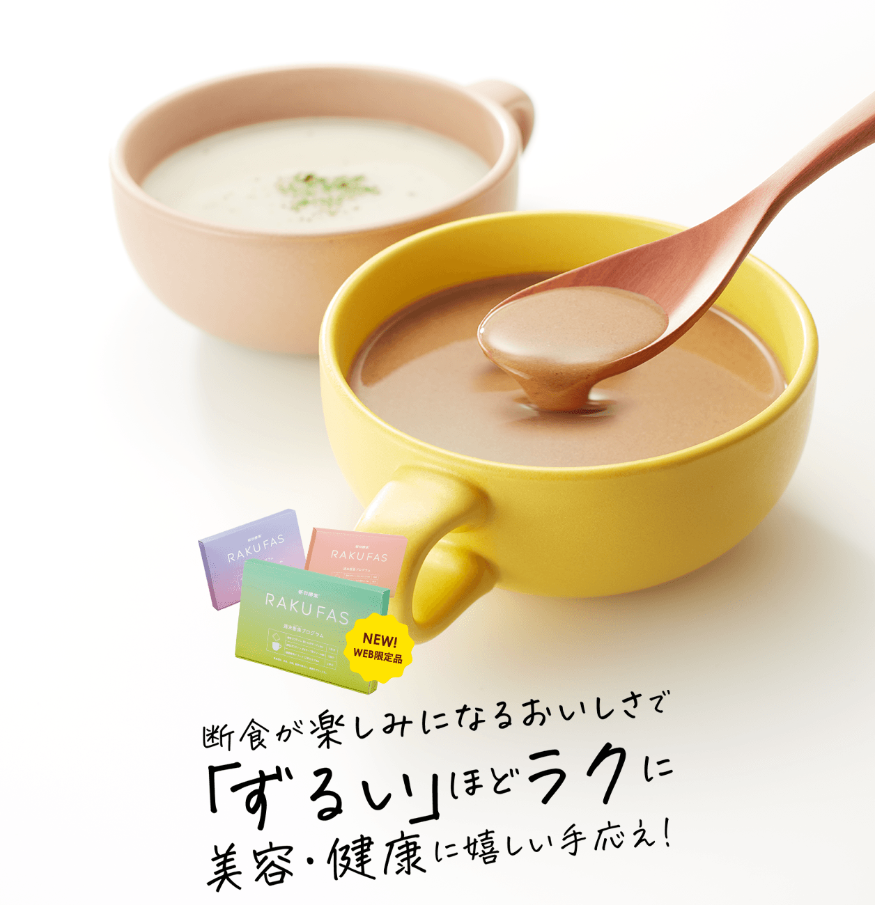 RAKUFAS - ラクファス ブランドサイト